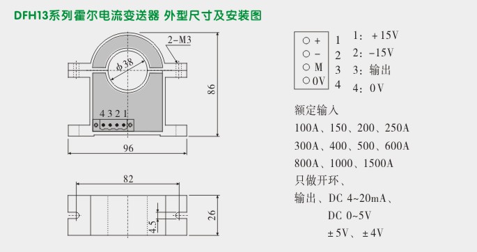 霍尔电流变送器,DFH13电流变送器外形尺寸及安装图 霍尔电流变送器,DFH13电流变送器外形尺寸及安装图